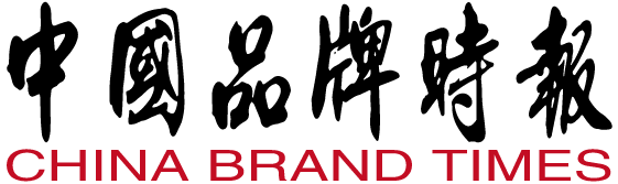 中國品牌時報