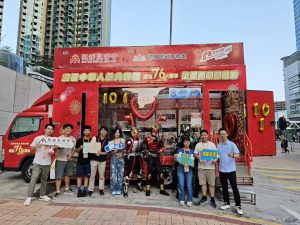 亞太青年發展協會總部成員參與觀塘區國慶社區同樂活動 共慶祖國76周年華誕