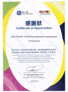 APYDA亞青協獲香港勞工處感謝狀，助力大灣區青年就業發展