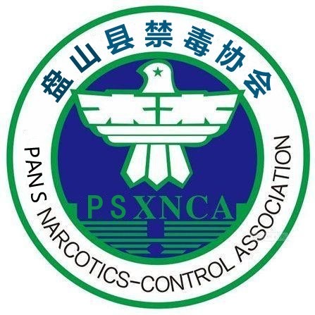 盘山县禁毒协会