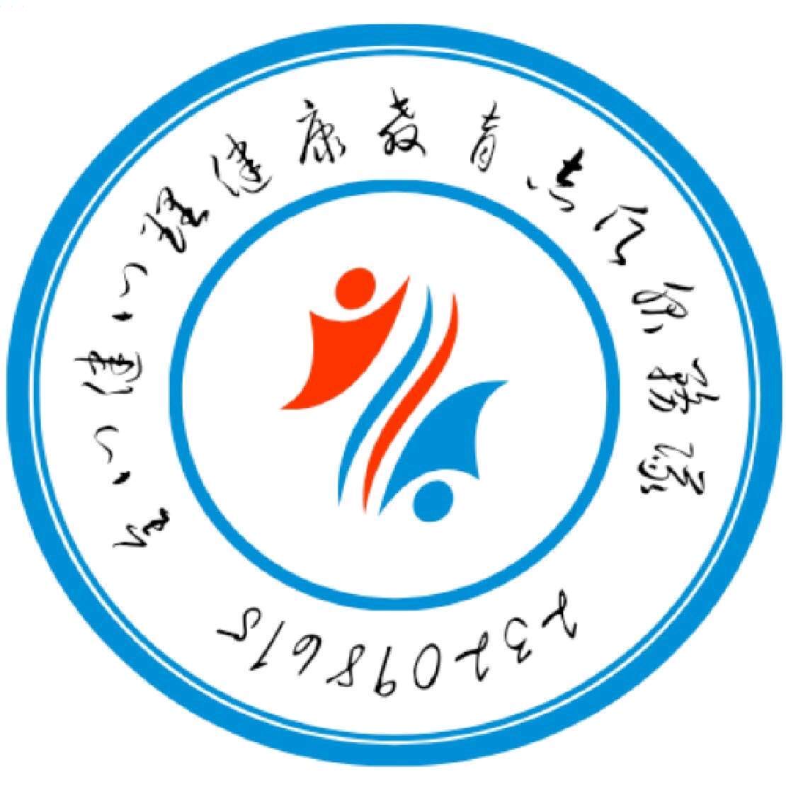 全心健心理健康教育志愿服务队