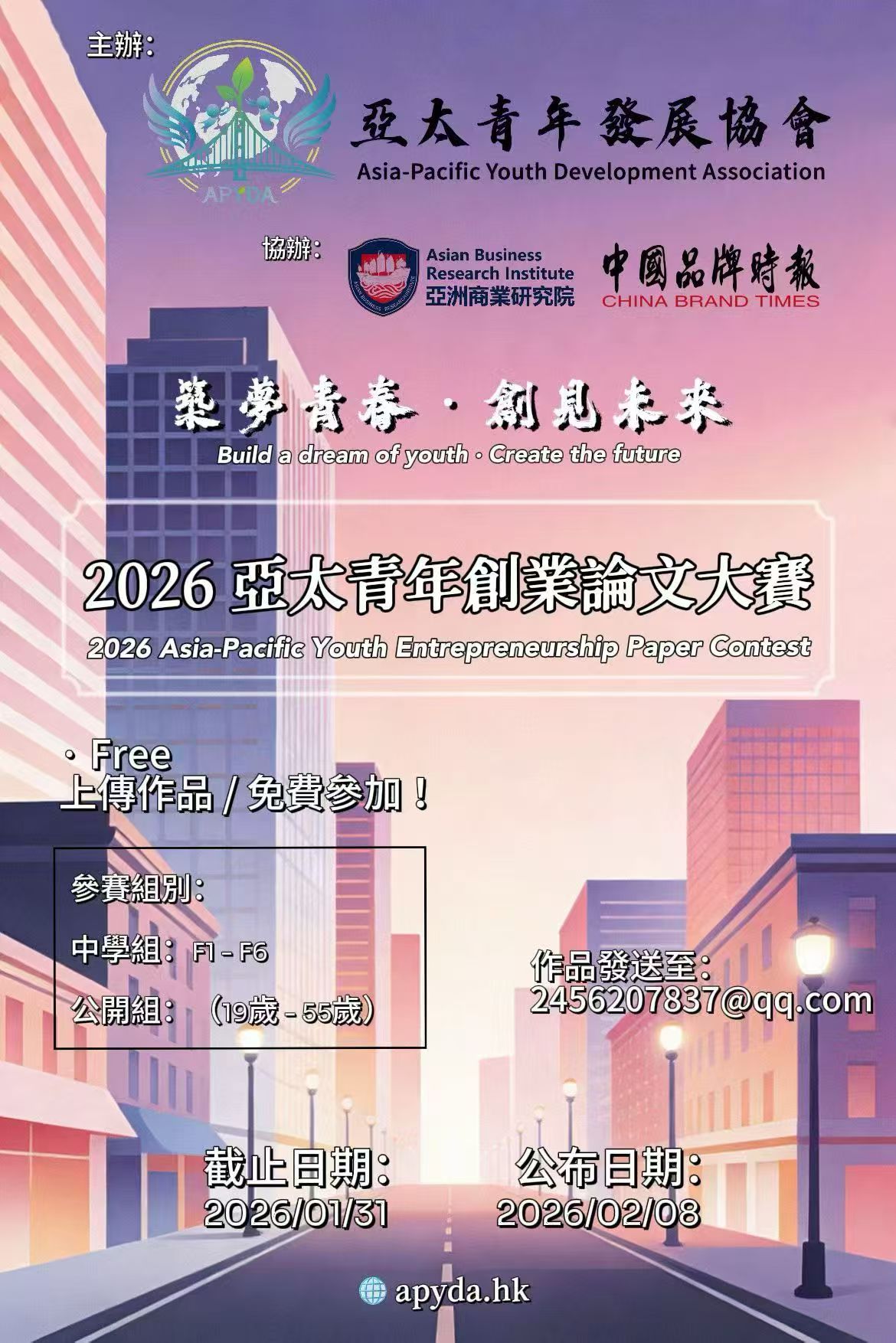 2026 亞太青年創業論文大賽