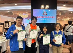 本會成員出席社區應急輔助隊晉升晚宴 獲頒嘉許狀