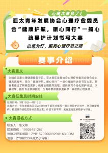 「健康護航，暖心同行」一般心理輔導計劃書寫比賽