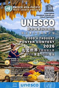 2026良食世界主題海報大賽暨創作展