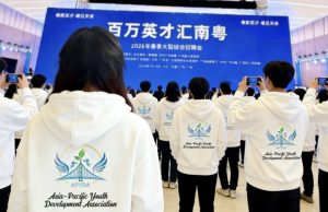 粵聚英才·協力同行：亞太青年發展協會走進「百萬英才匯南粵」招聘會