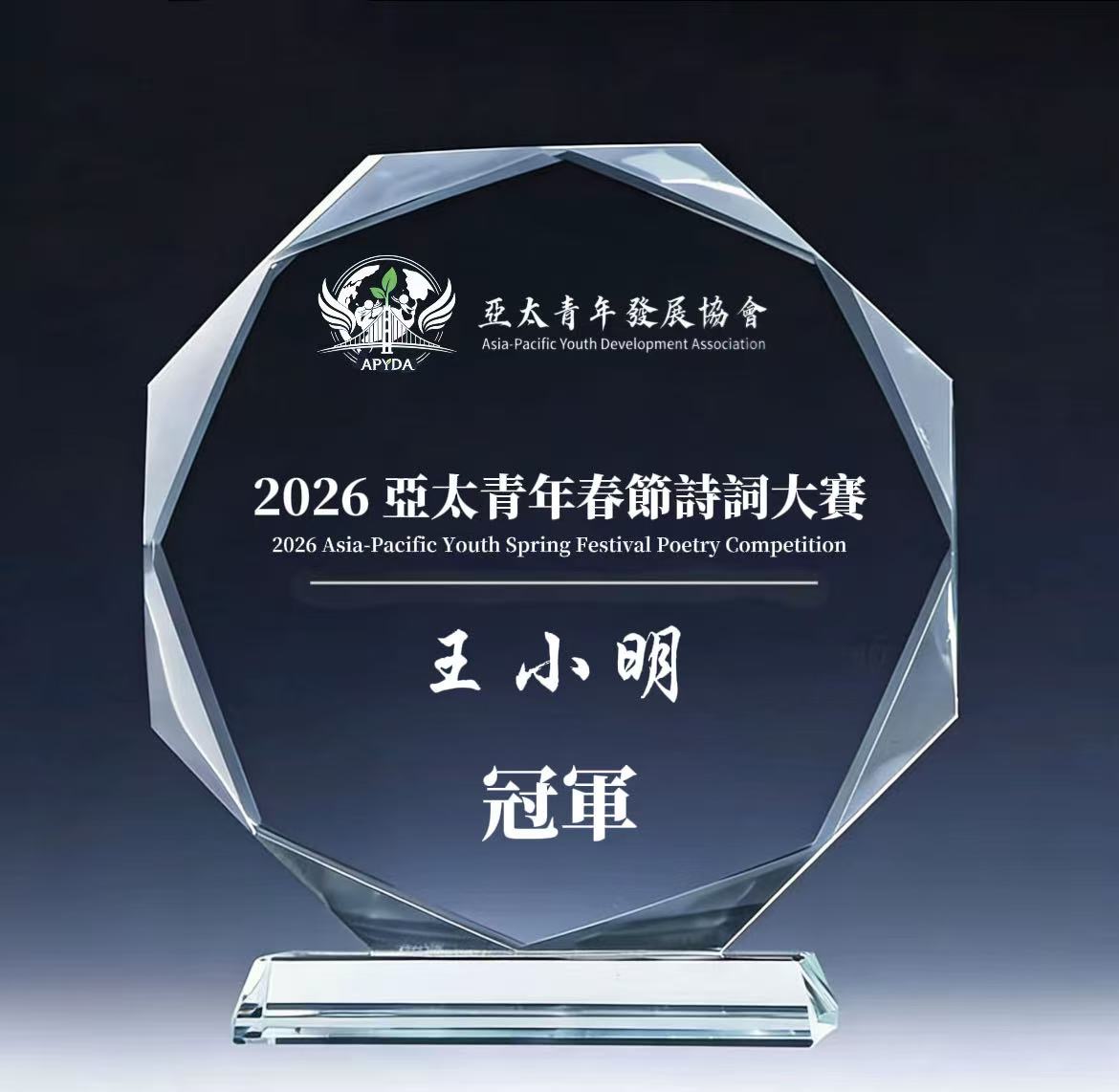 獎座￥ 120       (會員價￥102)