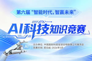亞太青年發展協會關於受邀擔任組織單位並組織參與2026年第六屆全國大學生技術創新創業大賽省賽的通告