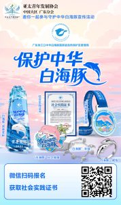 攜手守護「海上大熊貓」！全國青年「守護中華白海豚」主題宣傳行動正式啟動