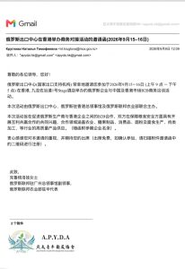 【活動邀請｜俄羅斯出口中心香港B2B商務對接會】